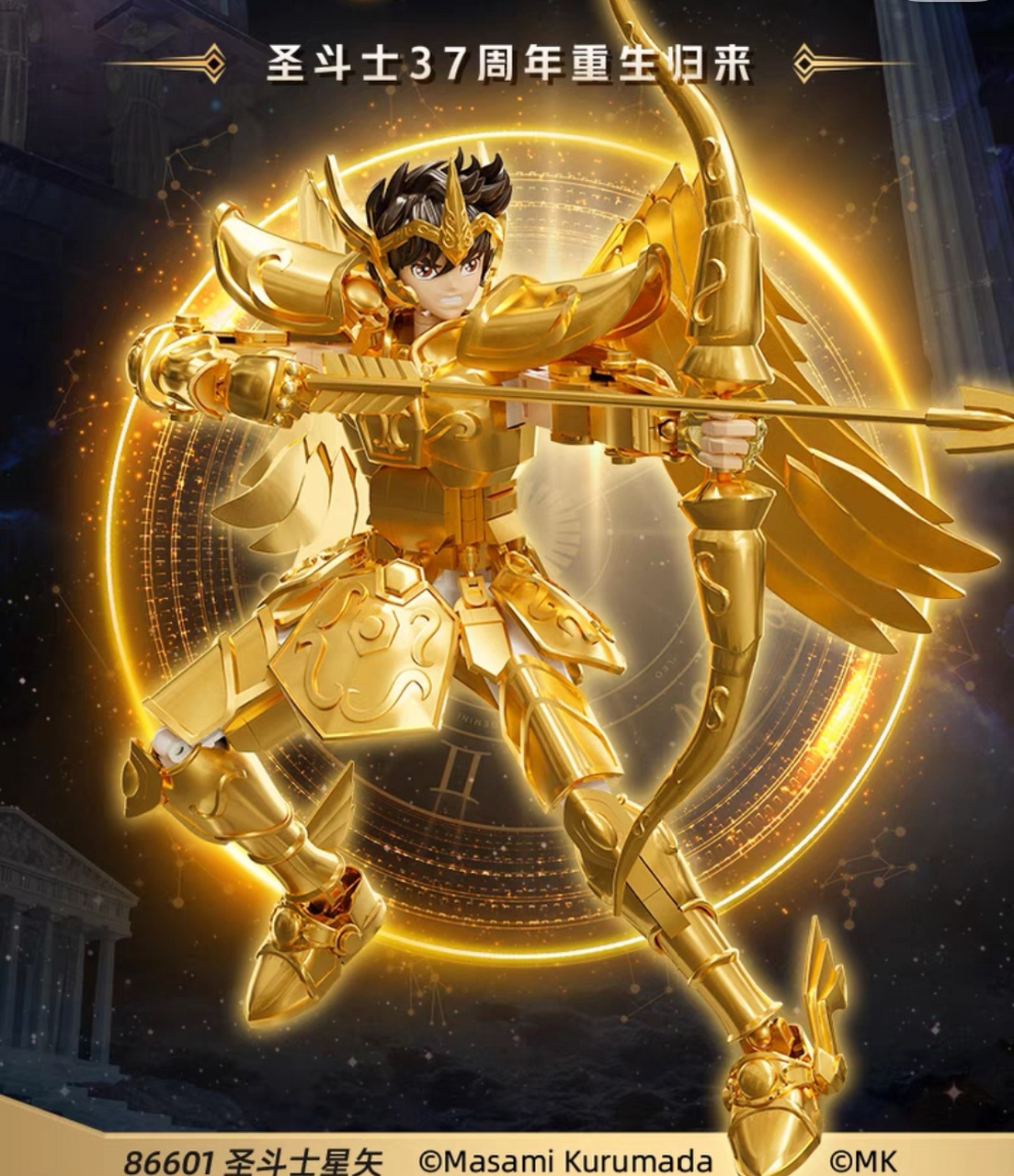 圣斗士星矢联名射手座黄金圣衣拼装积木手办模型!燃烧吧!小宇宙!