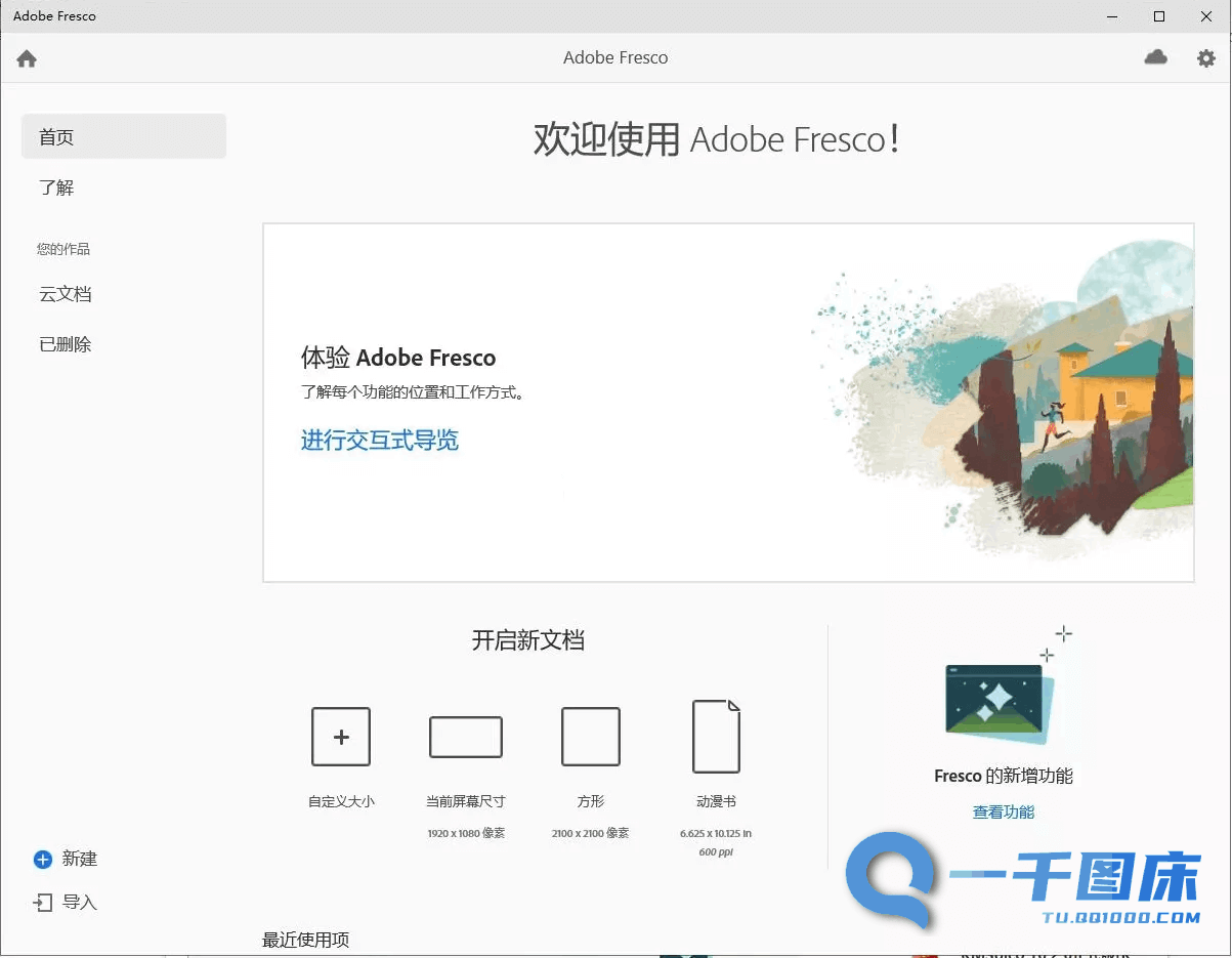绘画软件 Adobe Fresco_v3.7.5.995_RePack-QQ1000资源网