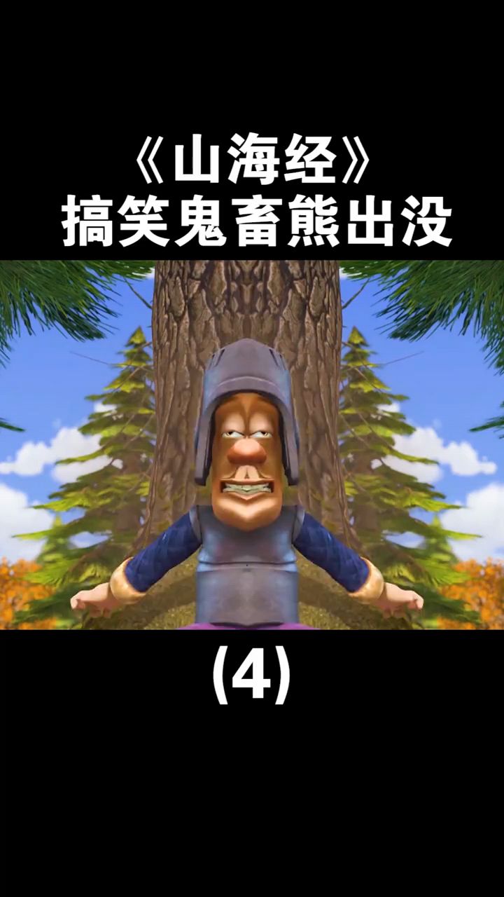 熊出没鬼畜搞笑合集