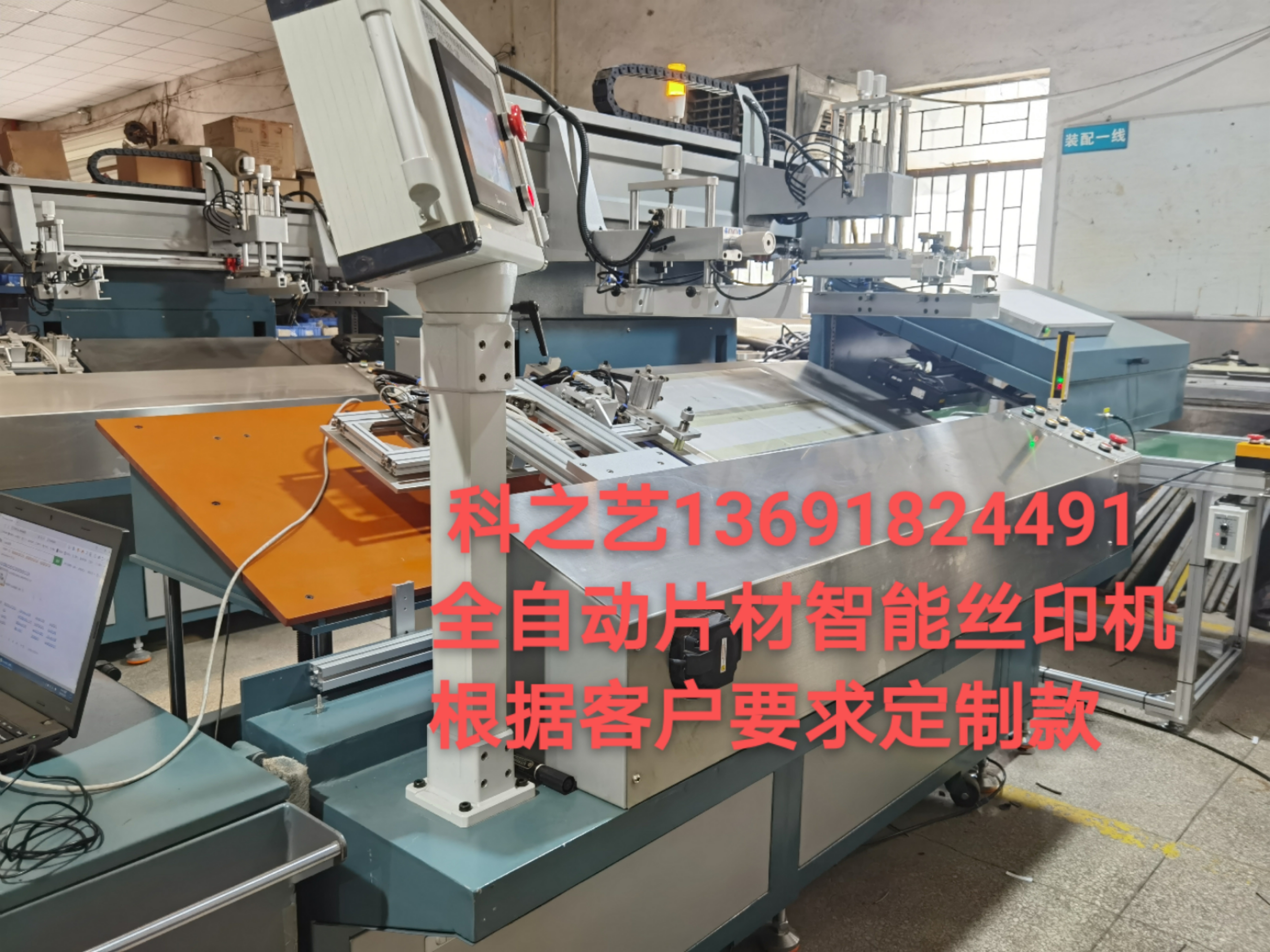 科之艺丝印机/科之艺全自动丝印机/全自动片材智能丝印机
