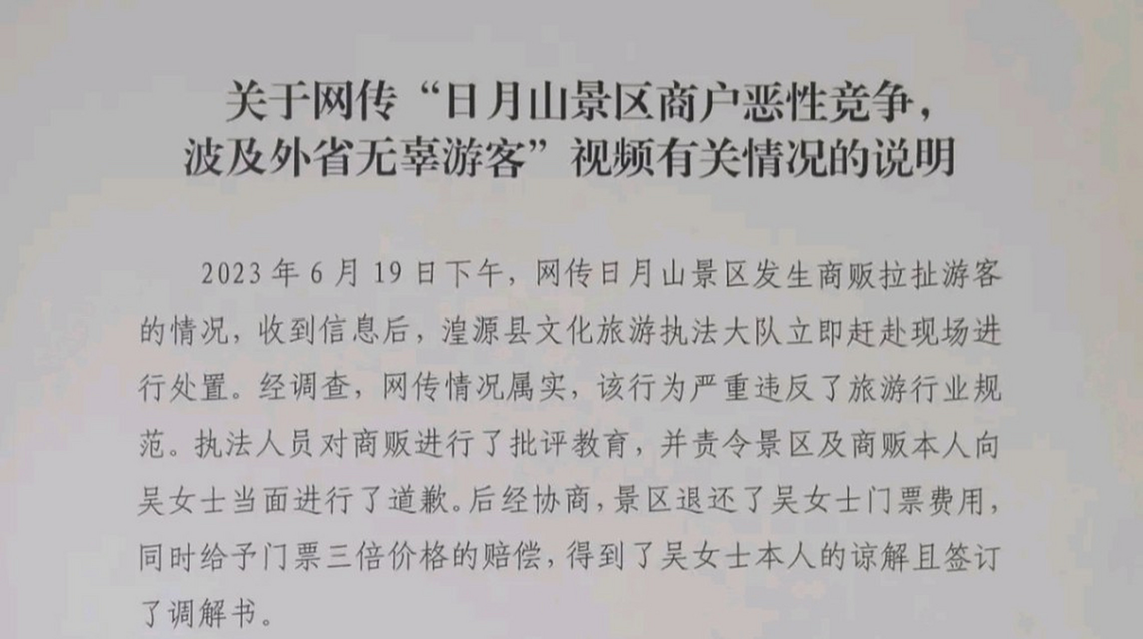 近日,青海日月山景区在网络上引发了一场轩然大波.