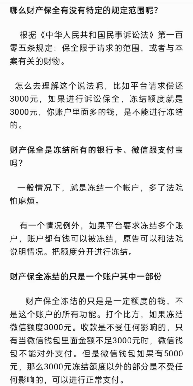 财产保全是冻结所有的银行卡,微信跟支付宝吗?