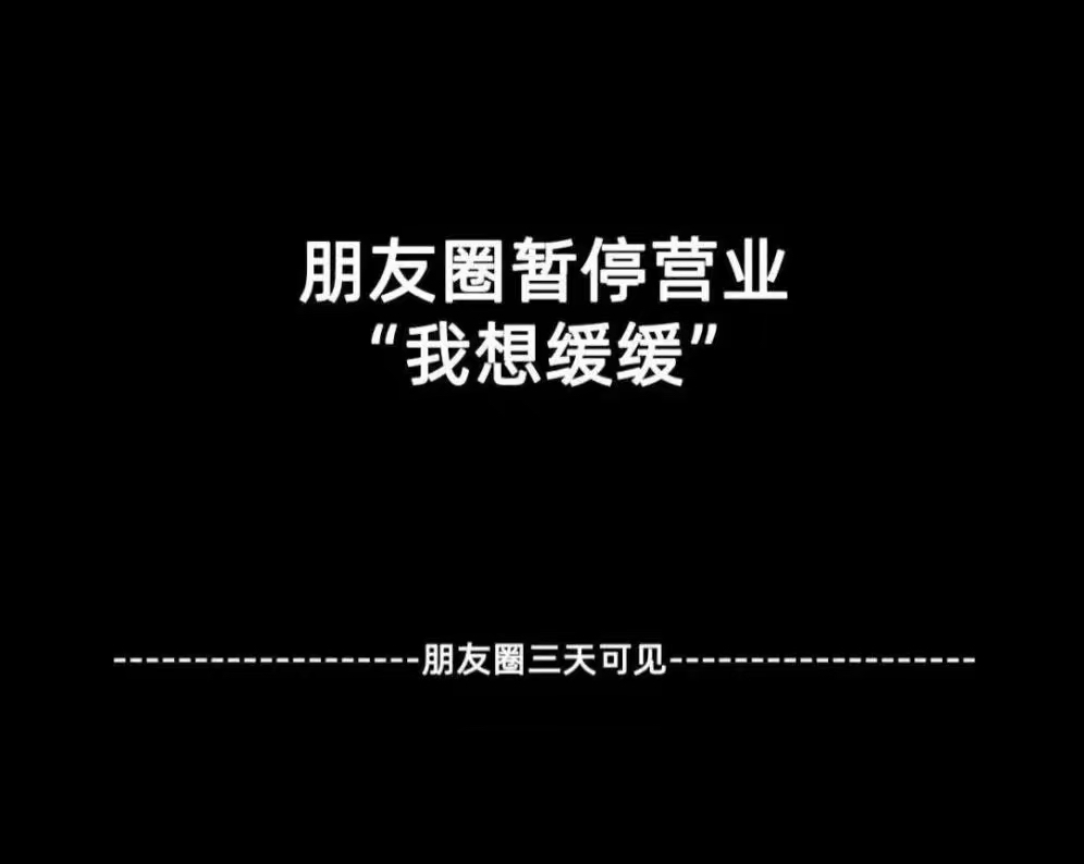 为什么越来越多的年轻人都渐渐不发朋友圈了,原因在这