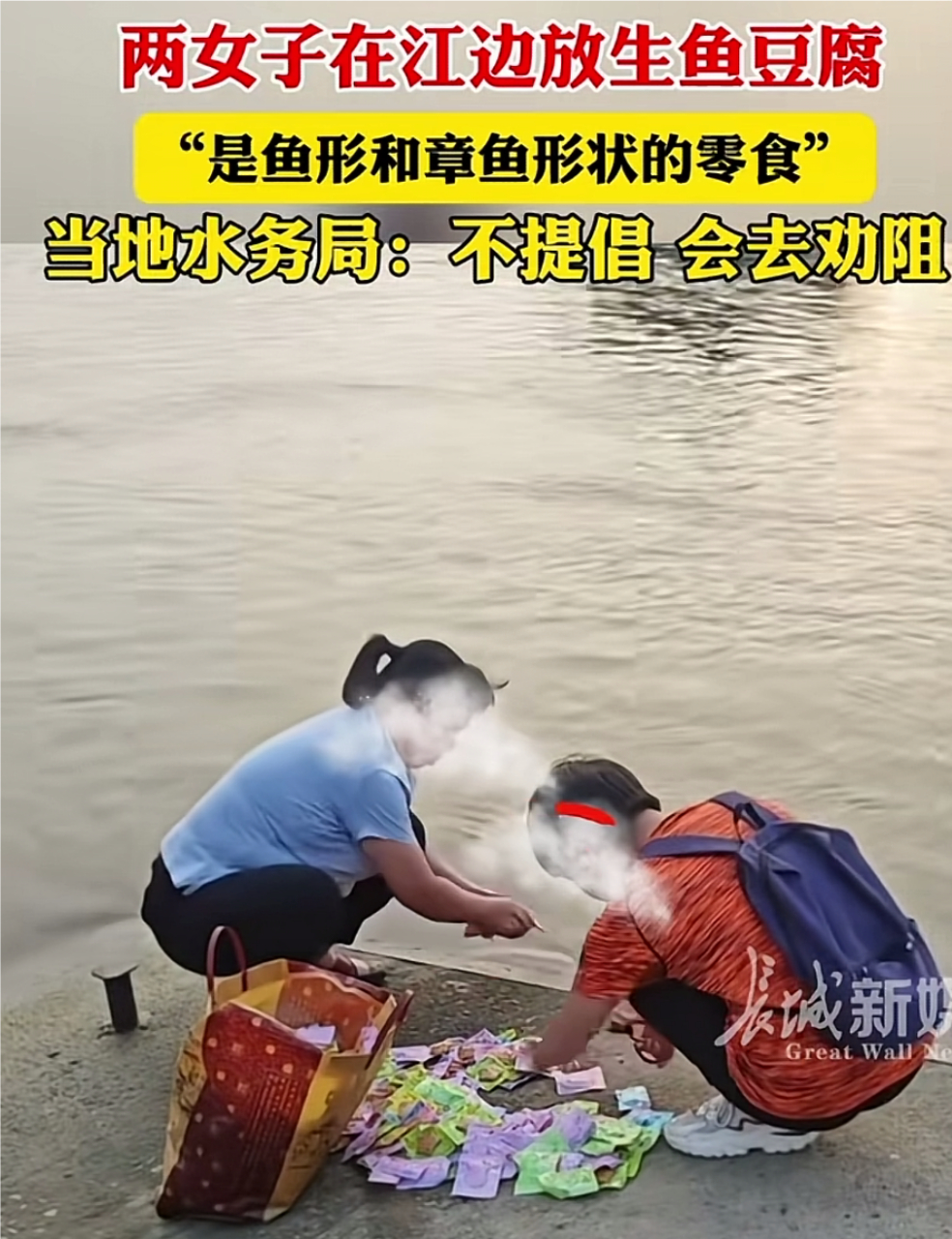 網友在江邊放生零食魚豆腐 網友評論:[尬笑]