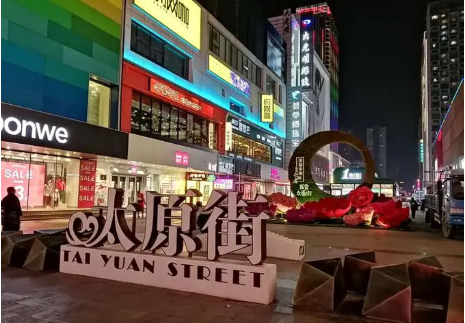 沈阳站前的打卡胜地——太原街