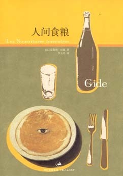 好书推荐:纪德《人间食粮》