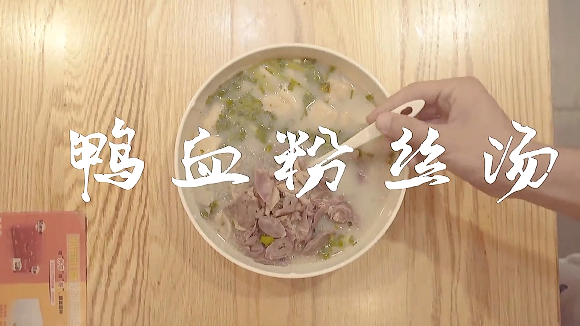 美食纪录:南京街头美食有三宝、鲜肉馄饨、鸭血粉丝汤、烤鸭