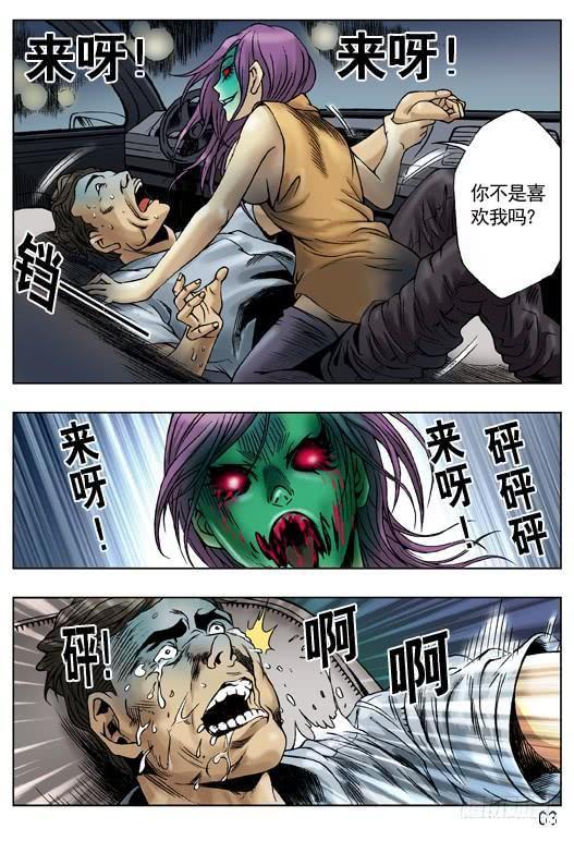 中国惊奇先生原版漫画图片