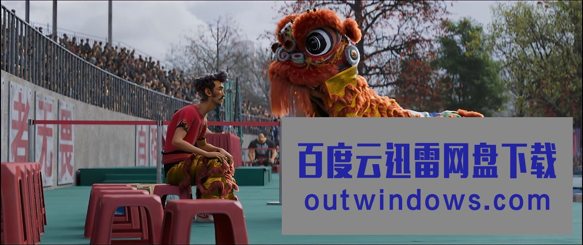 2021高分动画《雄狮少年》4K.国粤双语.HD中字1080p|4k高清