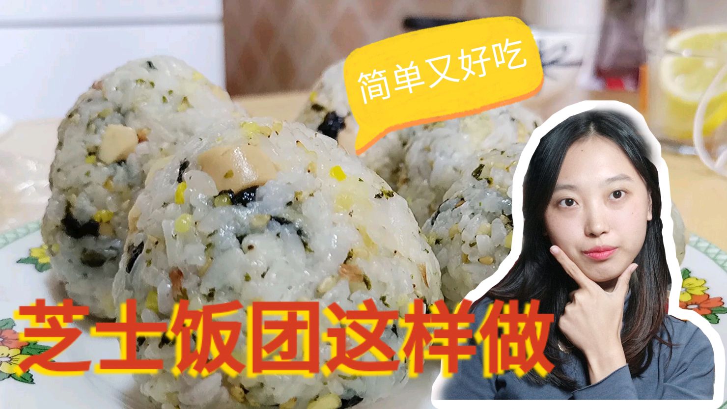 剩饭怎么办?加入这些,做成芝士饭团,简单又好吃「余音vlog」