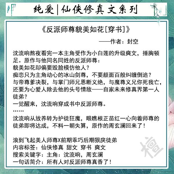 反派师尊貌美如花