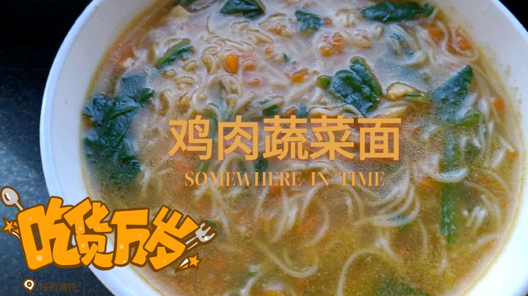 板牙妹担心萌宝吃不好,做他爱吃的鸡肉蔬菜面,萌宝吃的汤也不剩