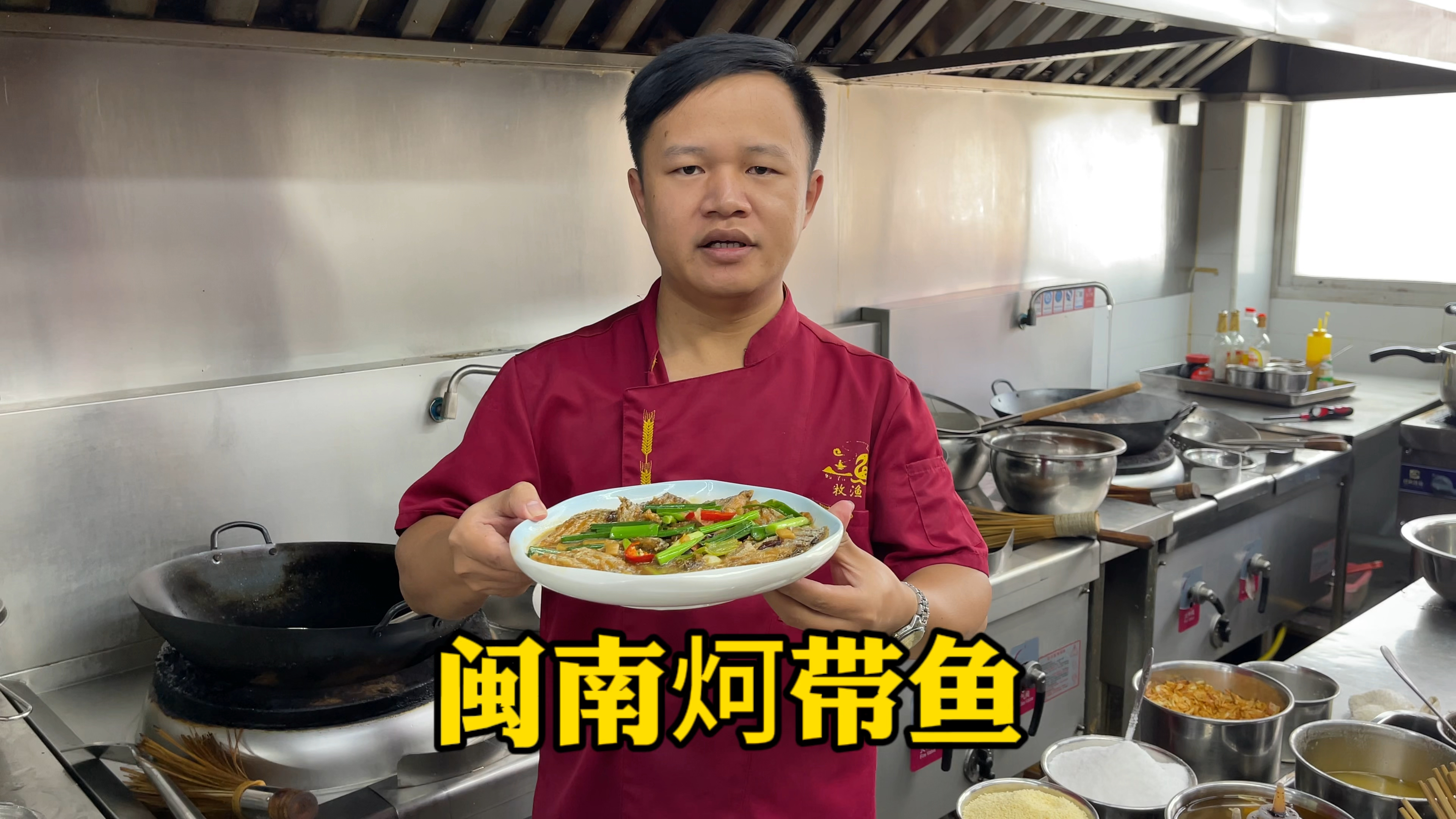 福建经典古早味美食“炣带鱼”闽南特有的菜式,以酱油为主要风味