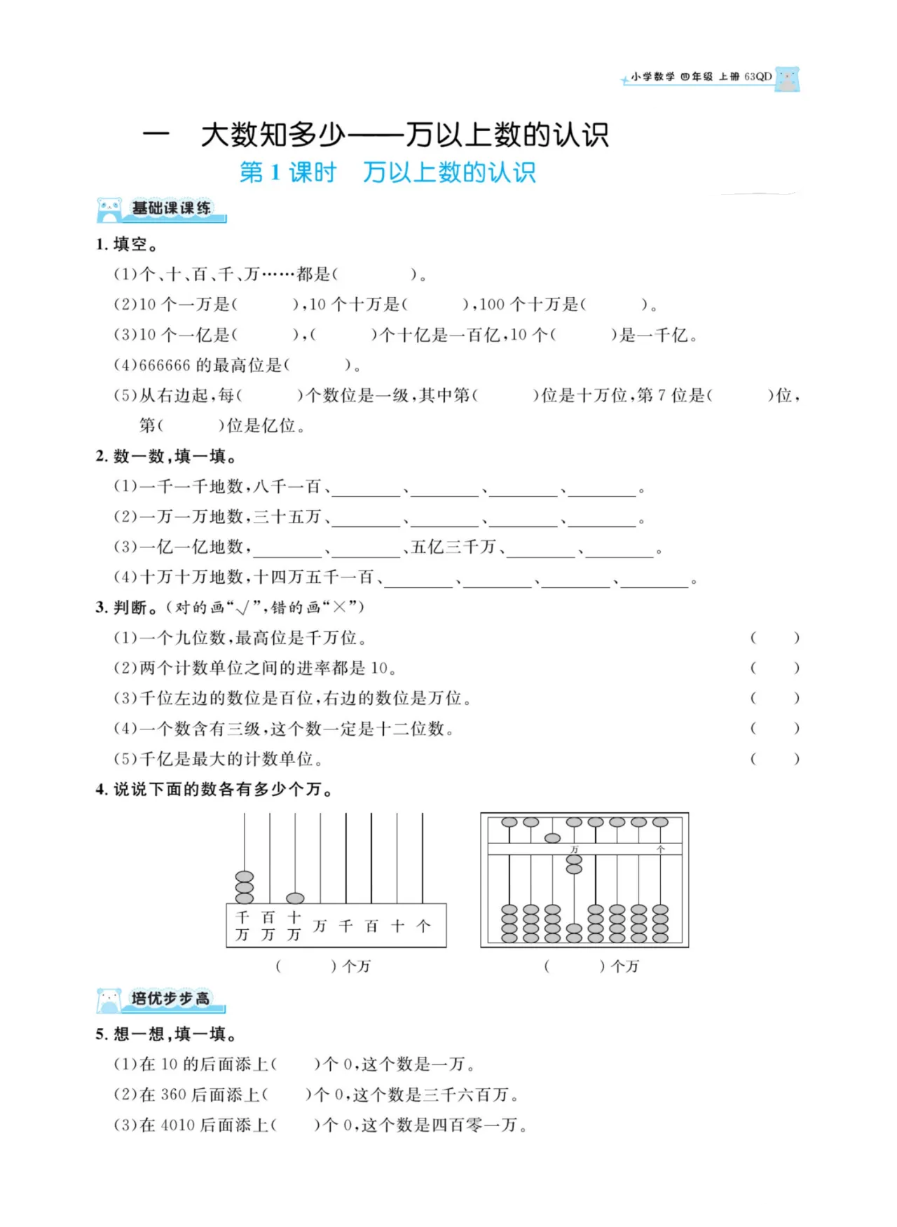 整数读数的方法图片