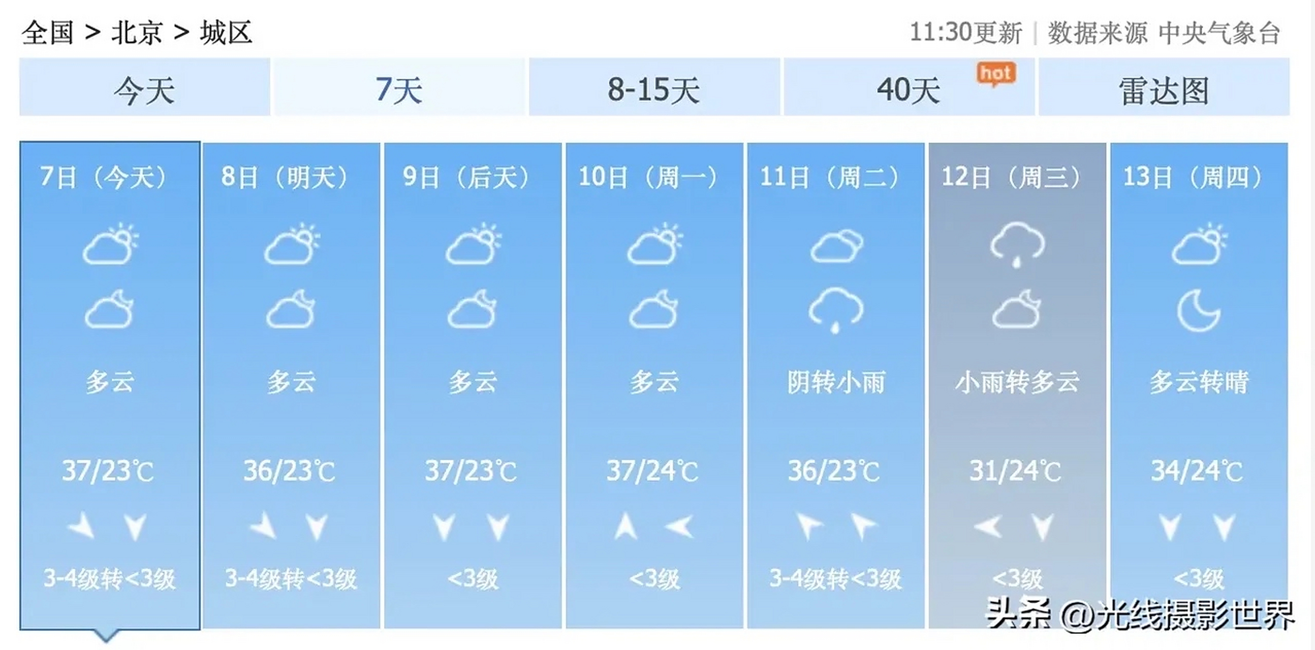 北京天气15天预报天气大全