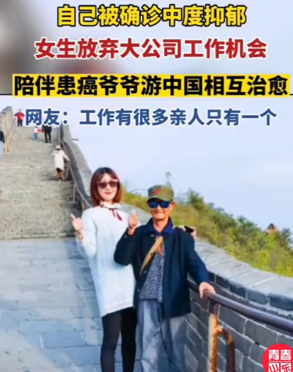 24岁孙女于时伊带86岁患癌爷爷各地旅游,4年里花费近10万已游玩9个省.