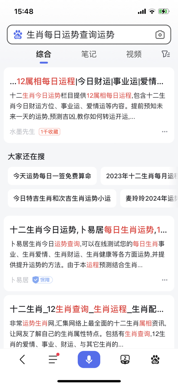 智慧星座生肖运势查询网(星座智慧学院是真是假)