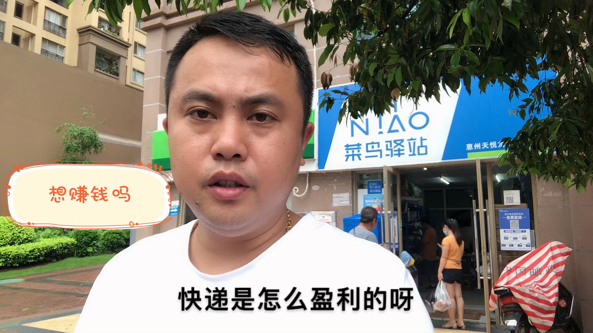 加盟菜鸟驿站赚钱吗?菜鸟驿站怎么赚钱的?老蒋帮你分析利润来源