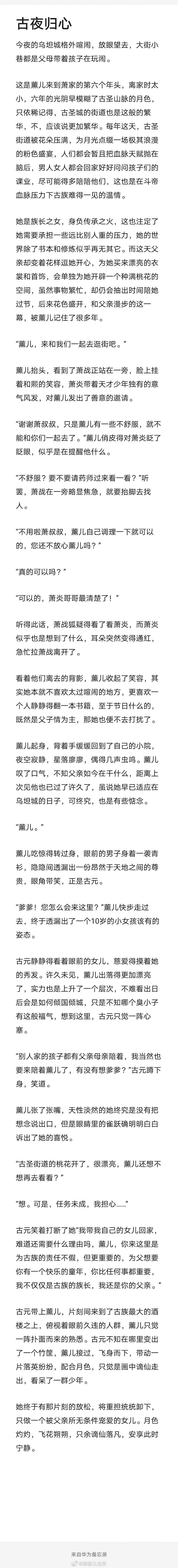 六一· ★古夜歸心★ 月色灼灼,飛花朔朔,只餘謫仙落凡,安享此時寧靜