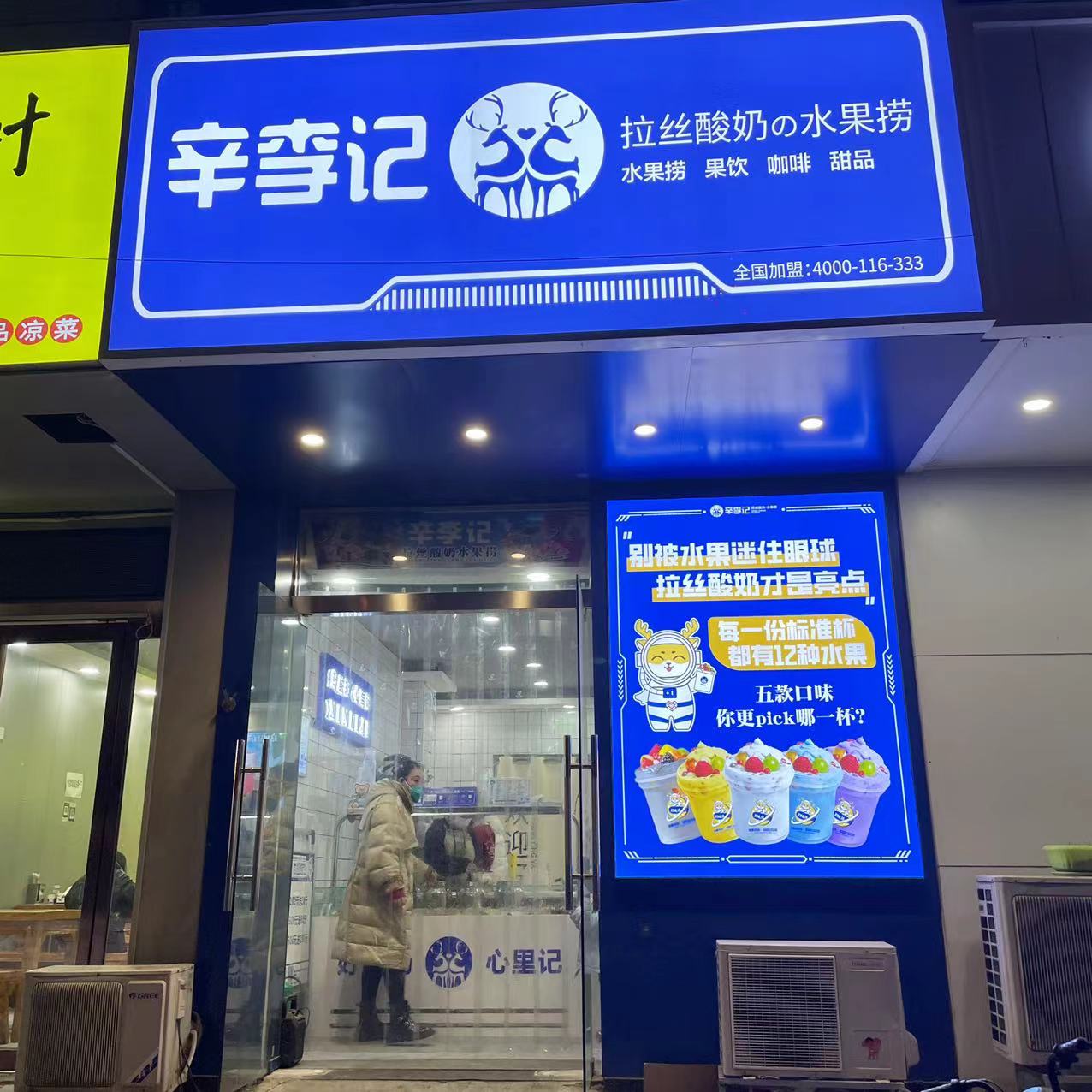 辛李记水果捞品牌优势