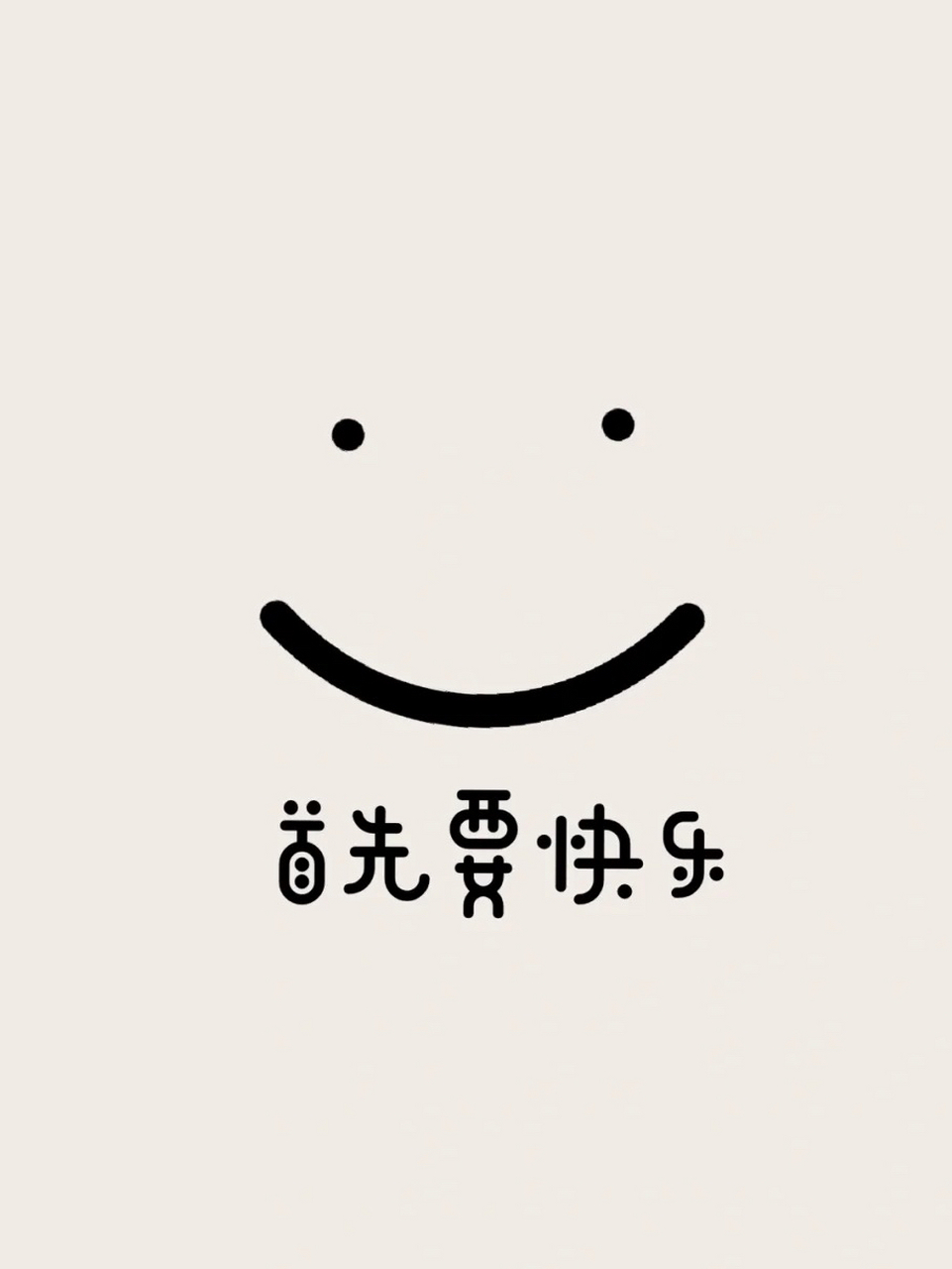 第三天,所有的友友都要开心哟.