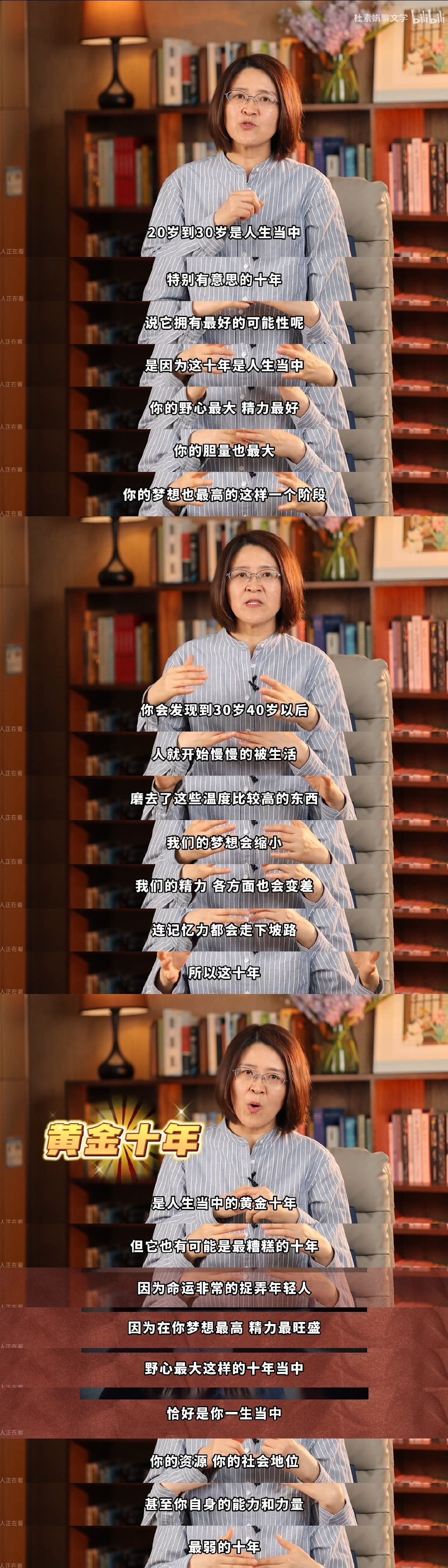 杜素娟老师:20-30岁是人生中最痛苦的十年.