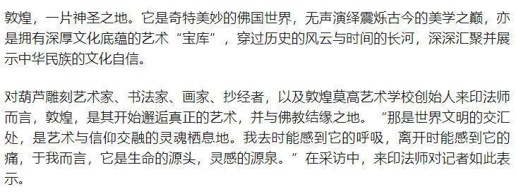 來印法師的敦煌情懷 國品海信中央空調舒適靜謐的守護