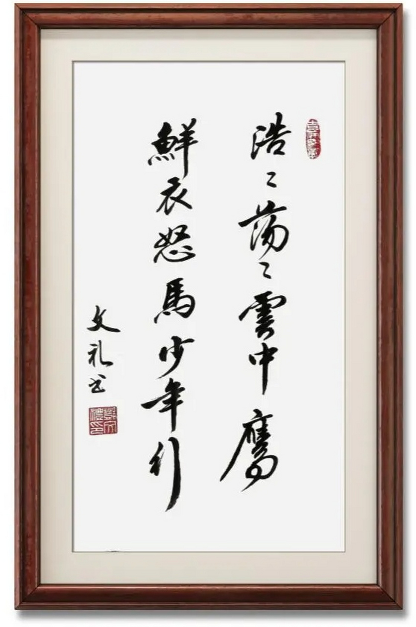 "浩浩荡荡云中鹰,鲜衣怒马少年行" 好一幅漂亮的行书