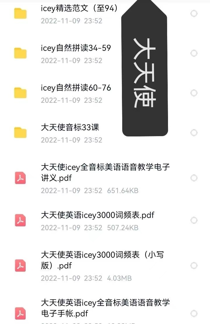 大天使icey英语课听说三合一课程资源百度云网盘音标自然拼读口语
