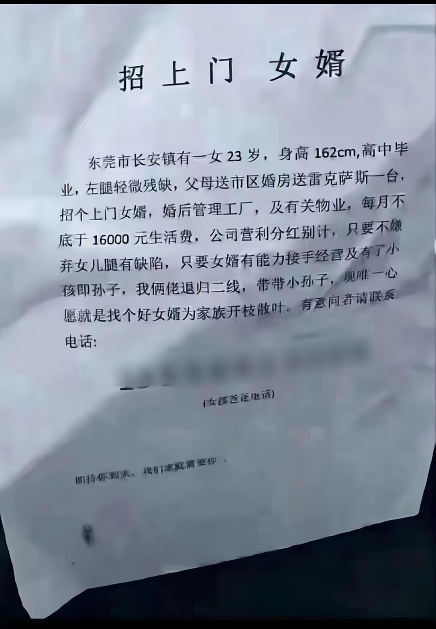 东莞富豪出优厚条件招上门女婿,不想努力的朋友可以去试试,可以少奋斗