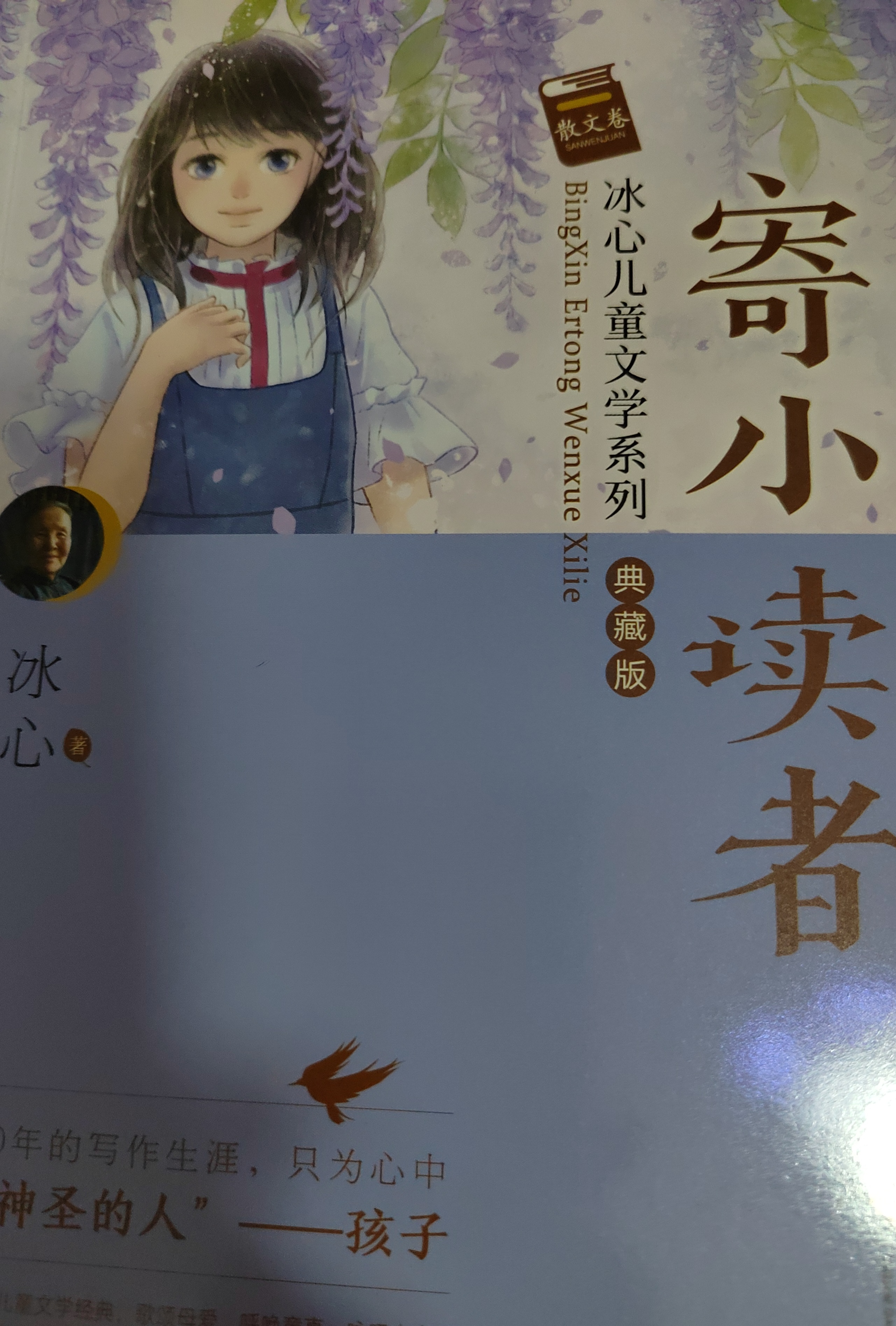 冰心的《寄小读者》——童年的呼唤与祖国的深情