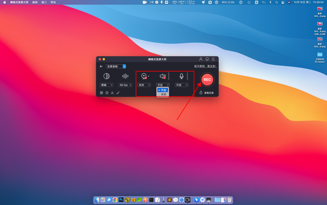 macbook录屏怎么把声音录进去?