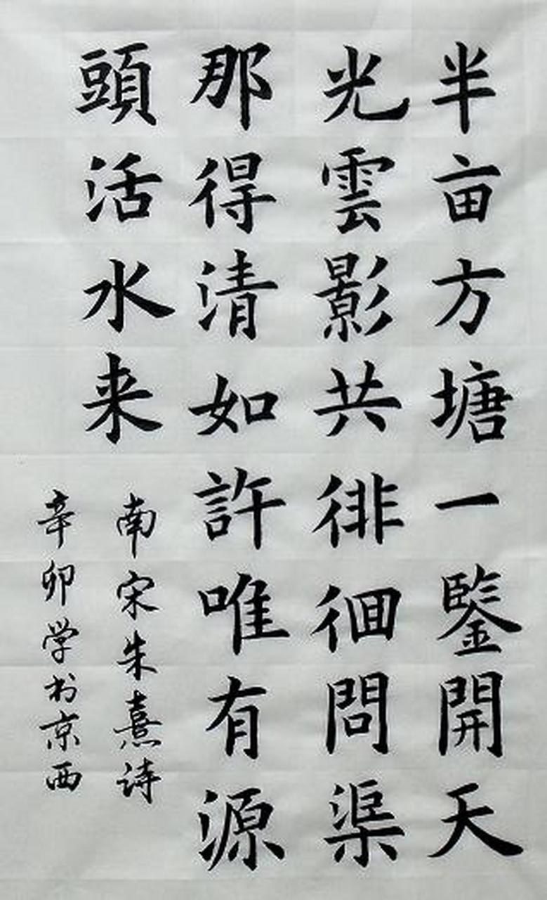 「毛笔字楷书练习素材参考」该图片为收集素材#艺术