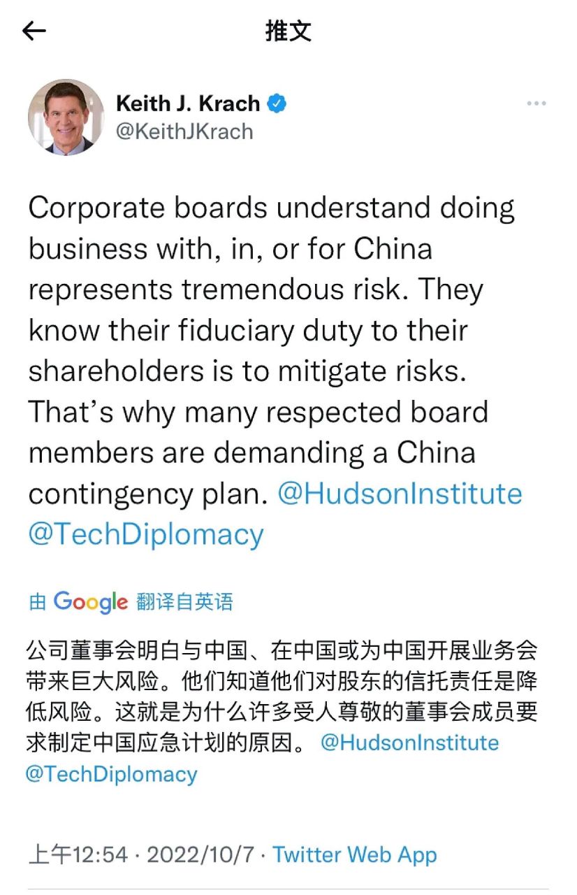 被我方制裁的前美国国务次卿基思·克拉奇今天(北京时间10月7日)写道