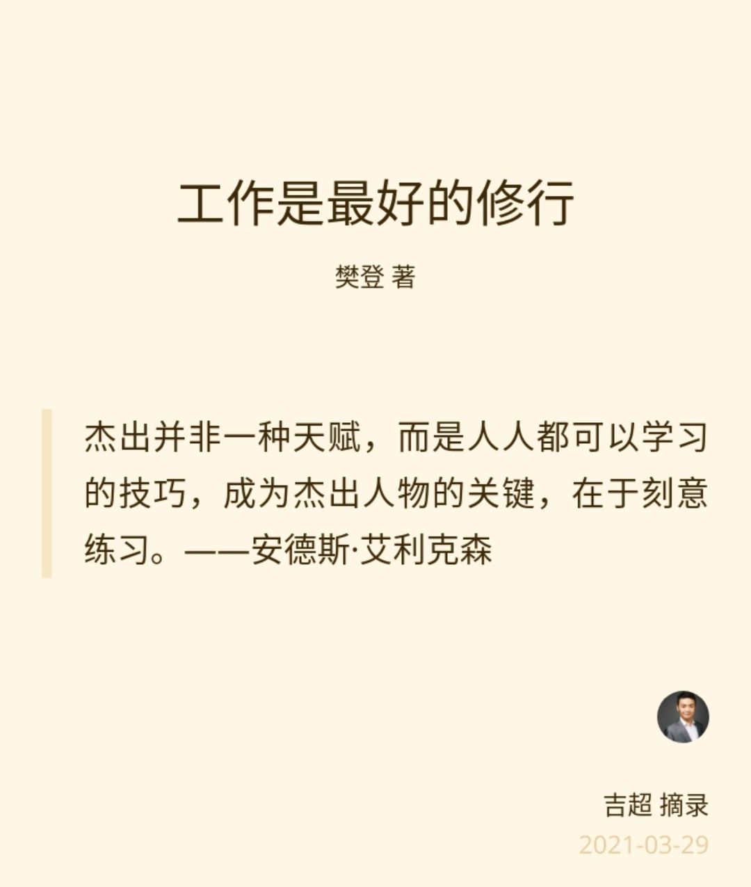 樊登的《工作是最好的修行》的主要内容