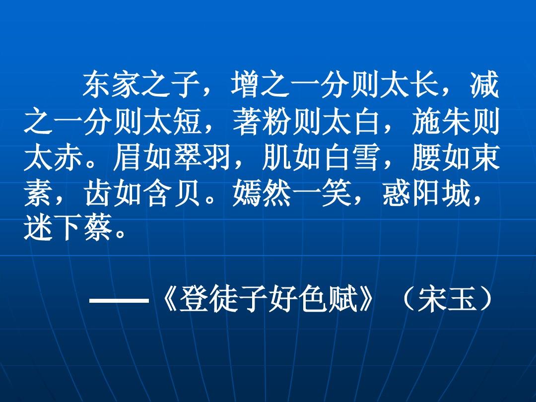 "登徒子"的由来