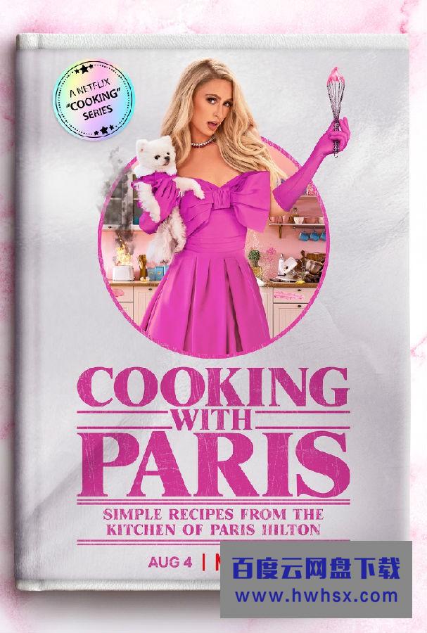 [帕丽斯·希尔顿：名媛私厨 Cooking with Paris 第一季][全06集][英语中字]4K|1080P高清百度网盘