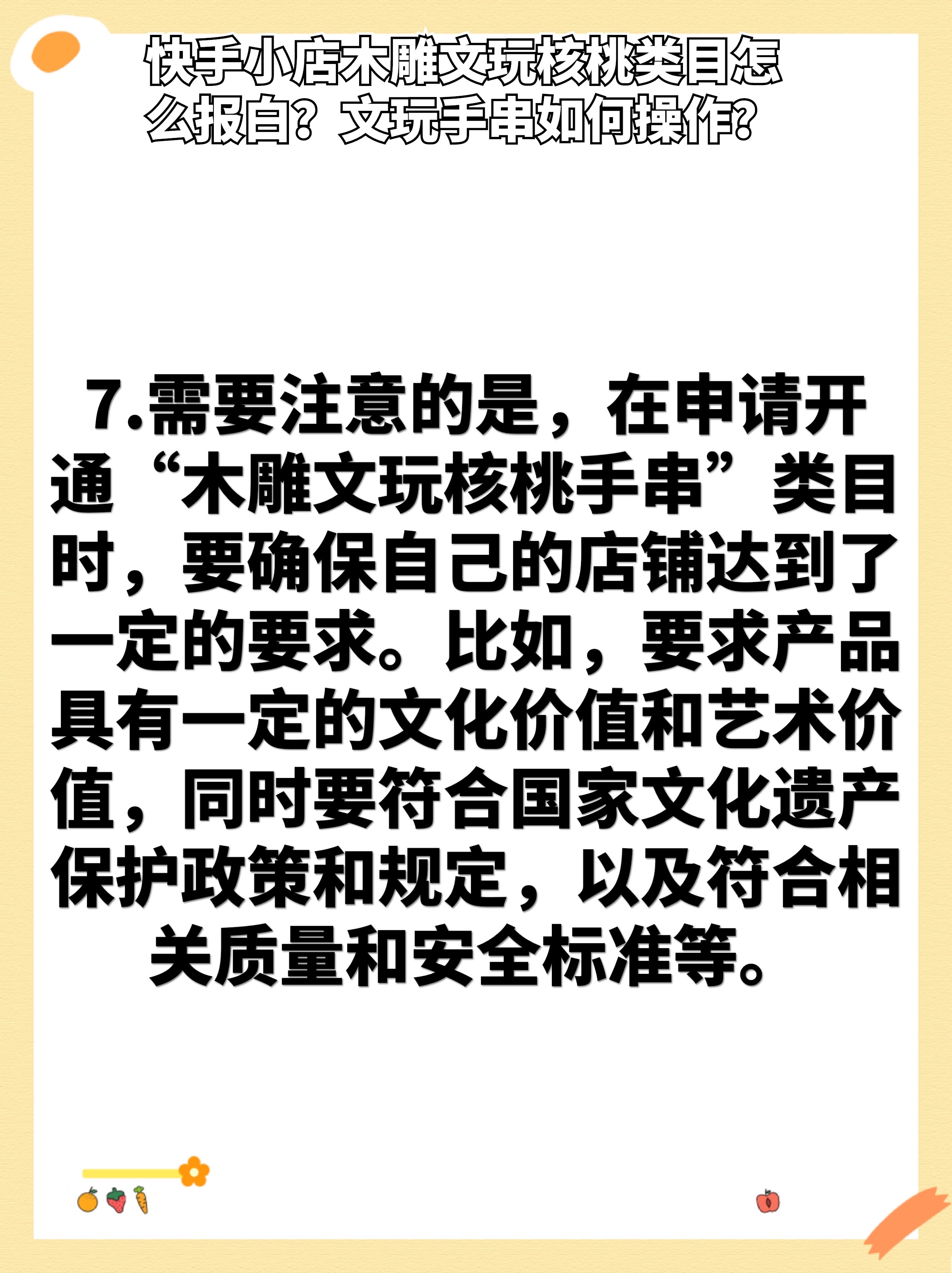 快手小店木雕文玩核桃類目怎麼報白?文玩手串如何操作?