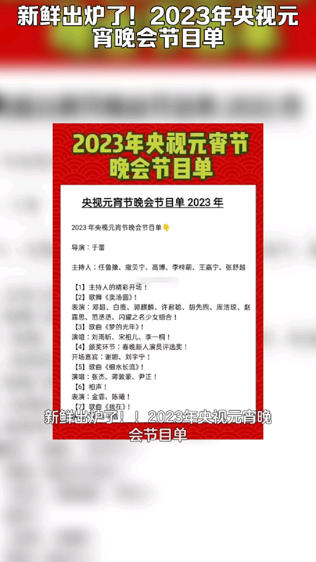 2023年央视元宵晚会节目单!
