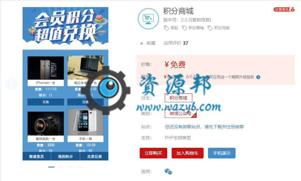 【微擎模块】积分商城V2.3.2全开源解密版，修复已知问题插图