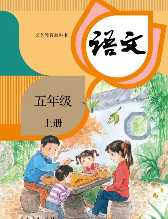 最新版本五年级上词语解释人影绰绰古诗蝉诗意(1-10)