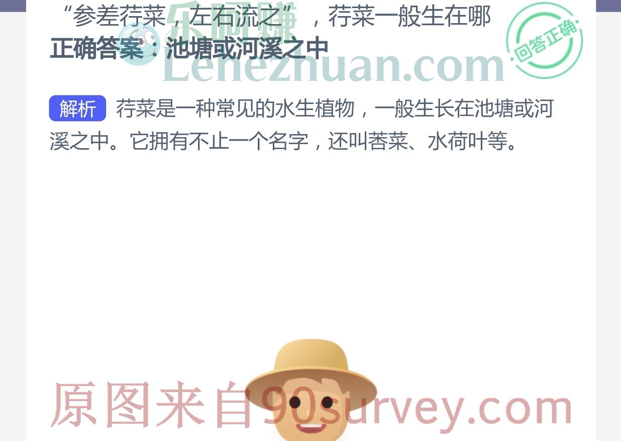 荇菜一般生在哪?正确答案:池塘或河溪之中 荇菜一般生在哪?正确答案:池塘或河溪之中