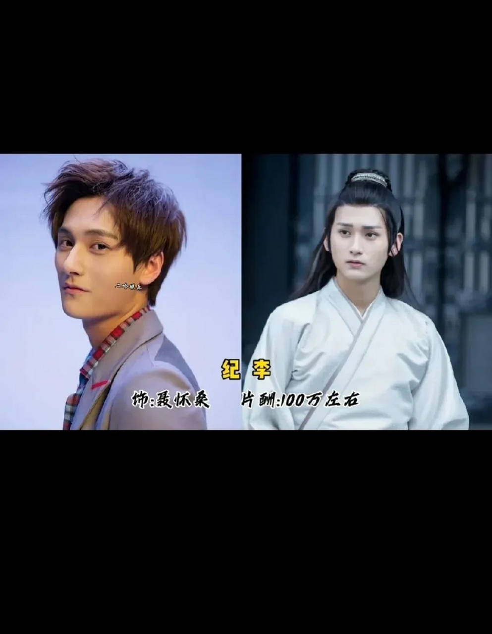 电视剧《陈情令》12位演员片酬对比 .