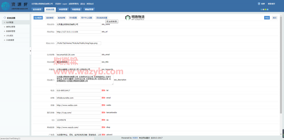 基于ThinkPHP框架开发的响应式物流企业公司网站源码_支持PC端+WAP手机端自适应插图12 基于ThinkPHP框架开发的响应式物流企业公司网站源码_支持PC端+WAP手机端自适应插图12