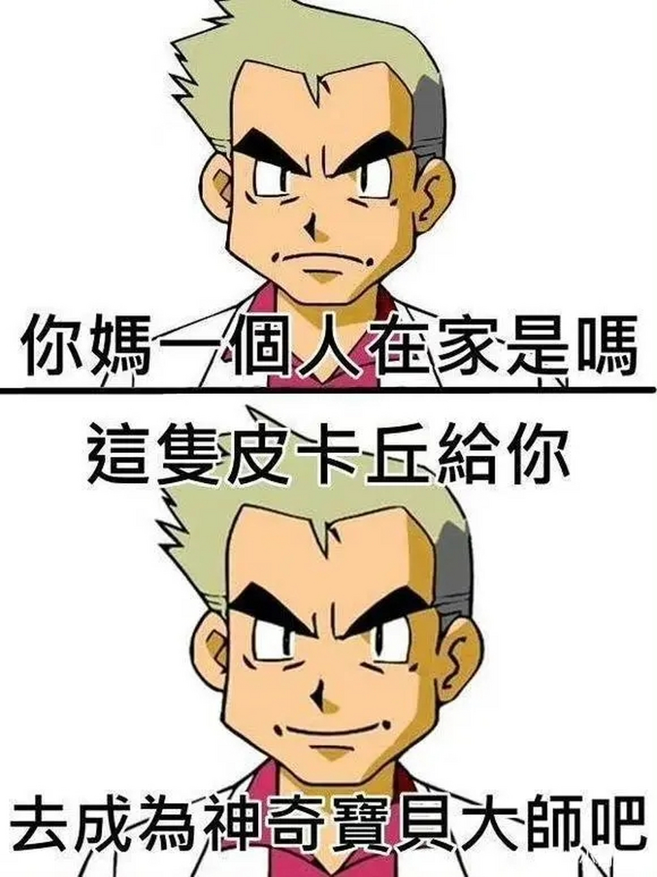 精灵宝可梦# 大木博士是不是和小智的妈妈在一起了[捂脸]#动漫# 档 