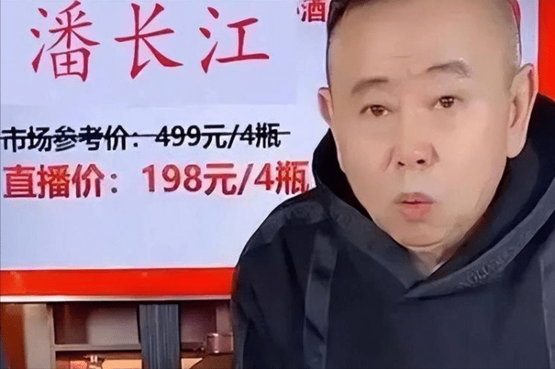 潘长江直播带货卖假酒被央视点名痛批,但他却不知悔改,继续消费观众