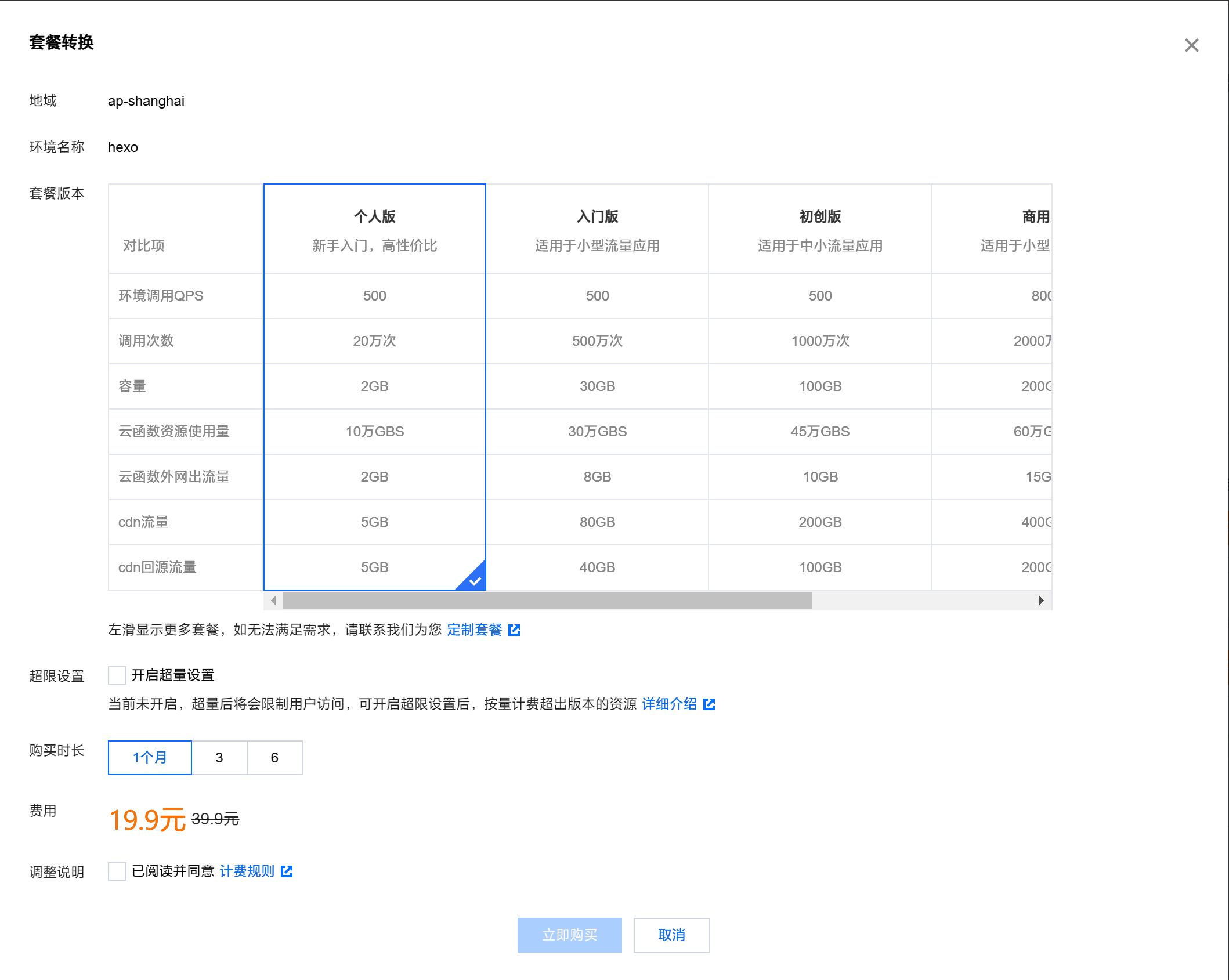 以后腾讯云没有免费静态网页托管了？