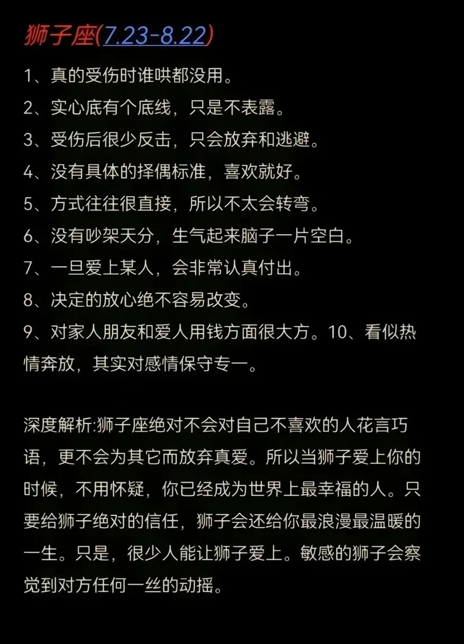 狮子座性格分析