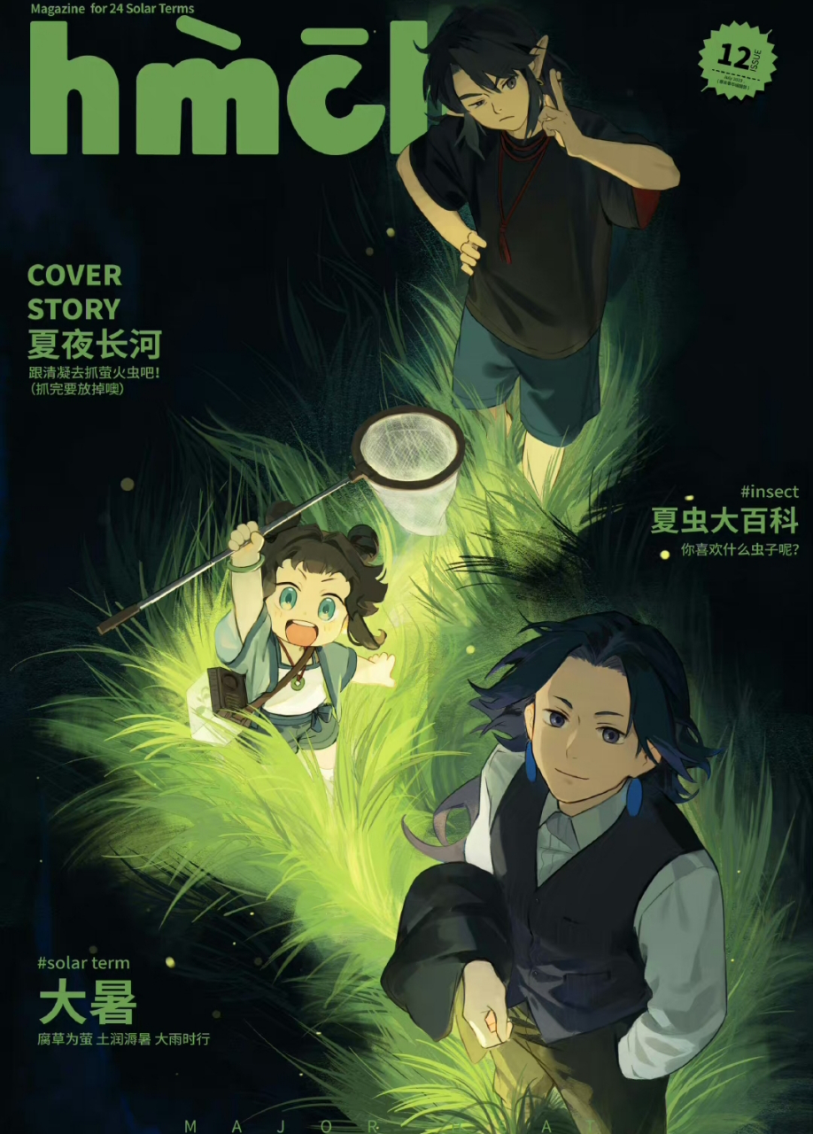 《罗小黑战记》节气图