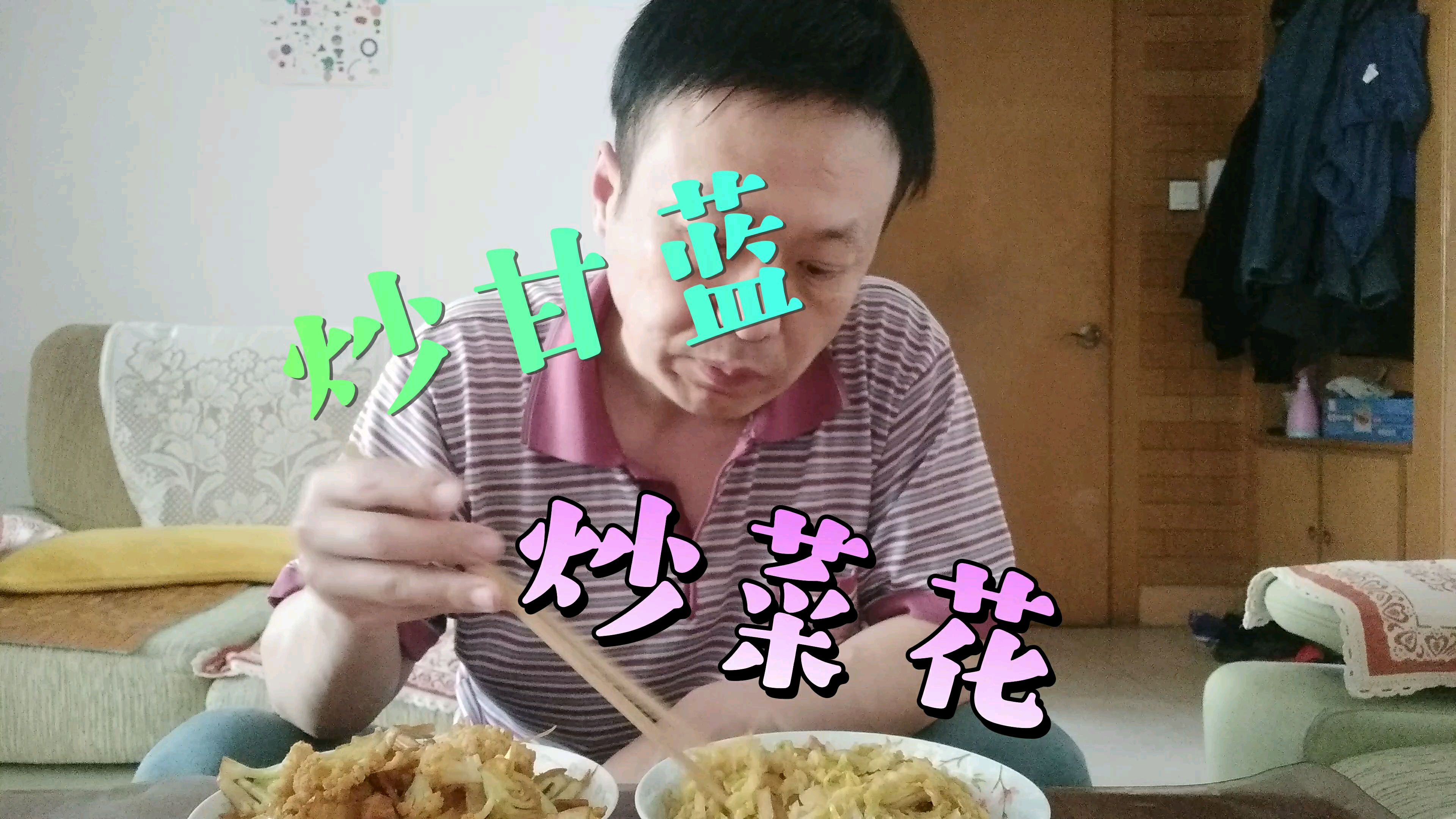 今中午炒甘蓝炒菜花,脆嫩又入味简单又好吃,是一道不错的下饭菜